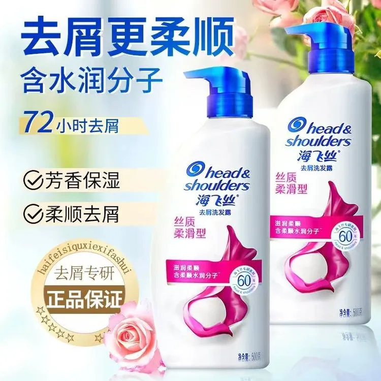 官方正品海飞丝丝质柔滑型去屑洗发水清爽控油洗发水男女士新升级