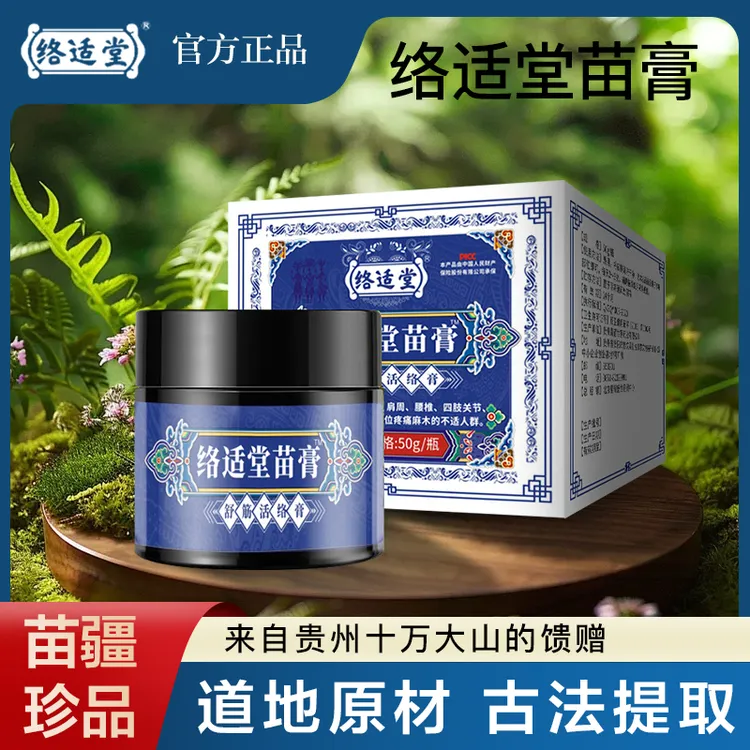 颈肩腰腿必备外用草本精华苗膏家中出行适用L12