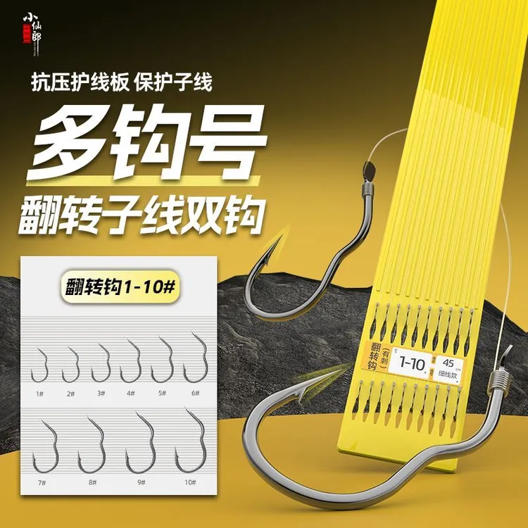 小仙郎精绑子线双钩翻转鱼钩野钓水库强拉力新手防缠绕不跑鱼双钩