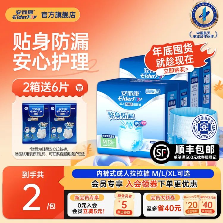 安而康超值装成人拉拉裤内裤型纸尿裤老人用成人尿不湿大人