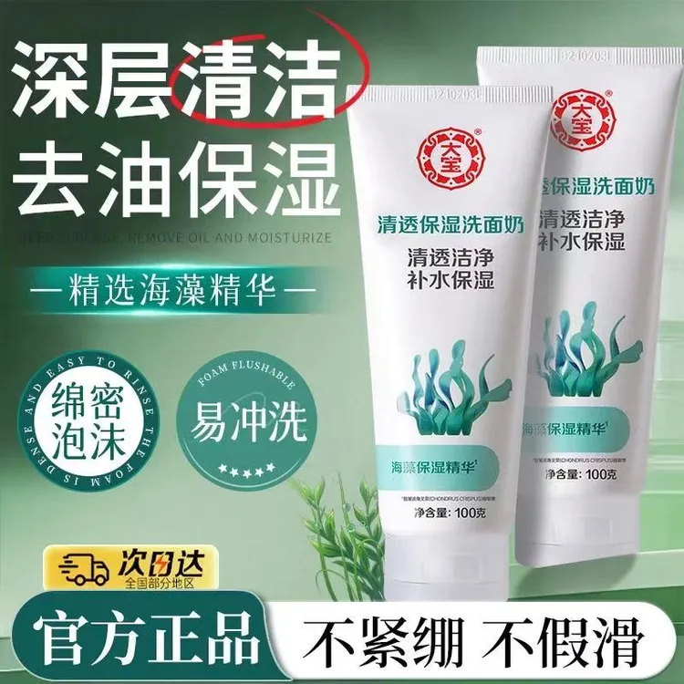 大宝洗面奶清爽保湿补水控油深层去油不紧绷洁净不刺激男女通用