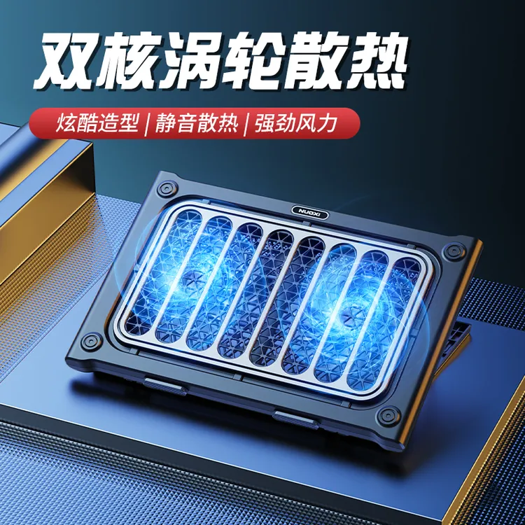 诺西笔记本散热器风冷降温神器通用电脑静音游戏本散热器平板支架