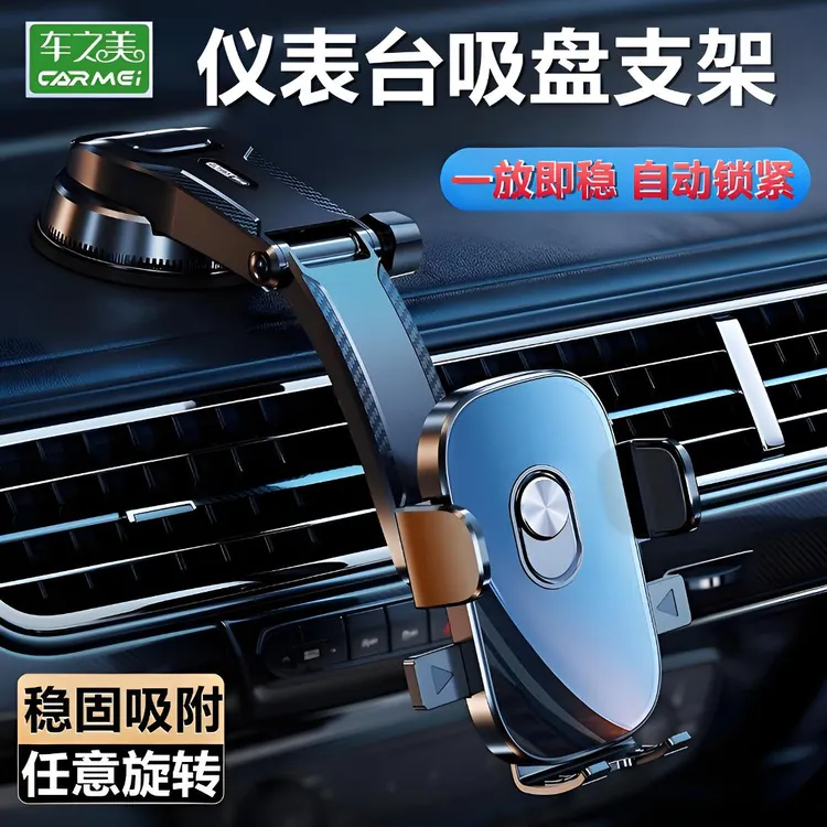 车载手机支架汽车吸盘支架神器中控台仪表台支架车载支架汽车用品