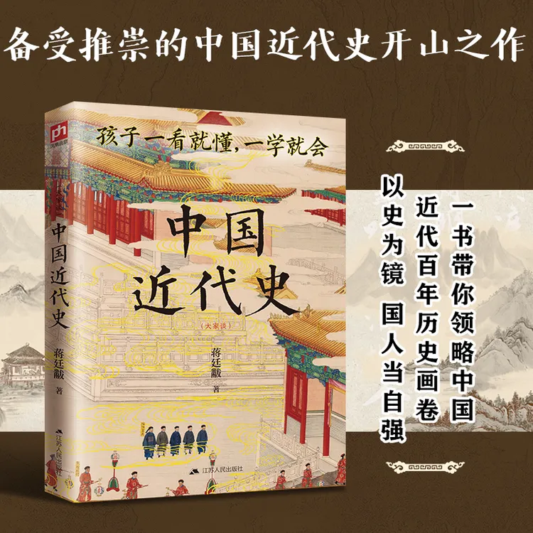 中国近代史【一看就懂】大国崛起 近代战争史 古代民国战争历史书