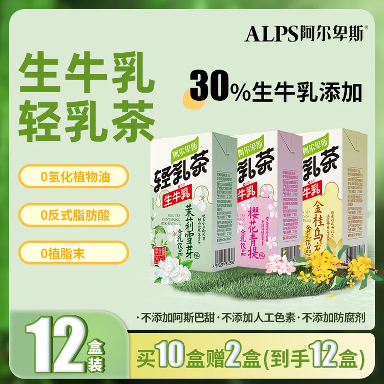 阿尔卑斯轻乳茶饮料茉莉雪芽植物饮品含生牛乳食品250ml整箱DSP