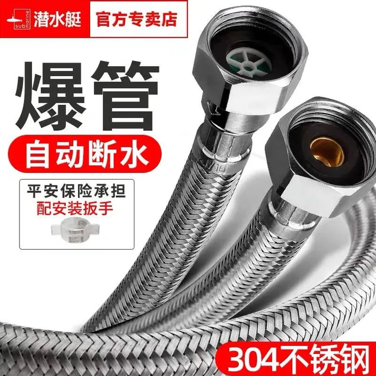 潜水艇软管304不锈钢编织冷热进水软管4分热水器马桶上水管家