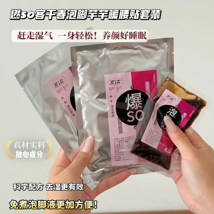 （西藏包邮）组合装燃so客千春泡脚芊芊暖腰贴套装