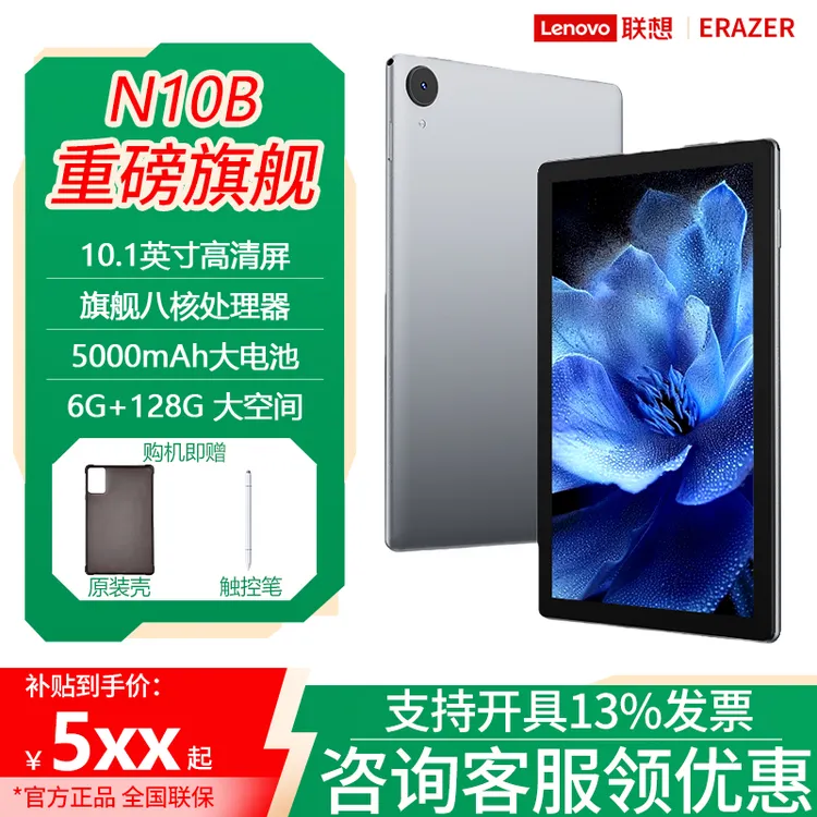 Lenovo/联想异能者N10B八核平板10.1寸轻薄护眼杜比音效办公娱乐 