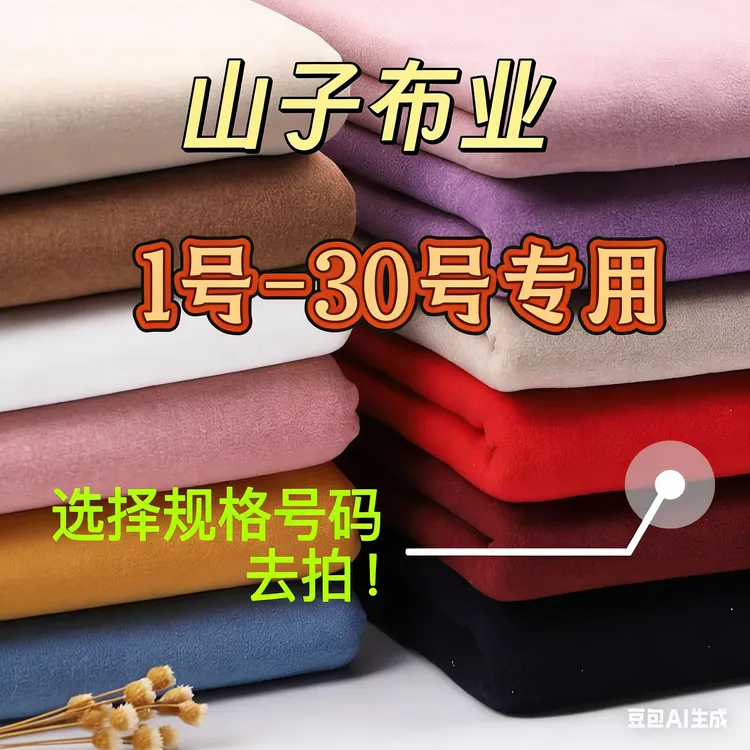 1号链接 全品类布料