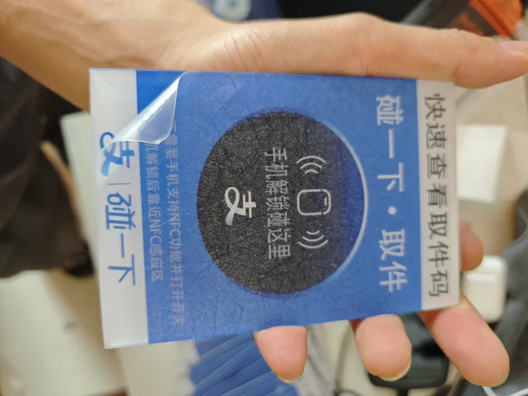 菜鸟碰一碰取件溪鸟快递取件碰一碰贴牌NFC芯片亚克力带背胶