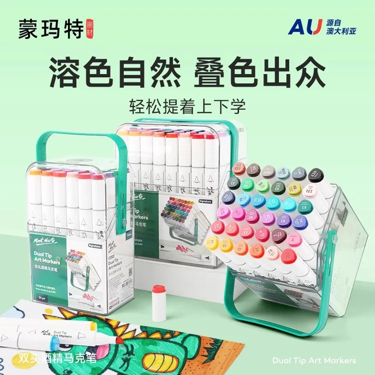 蒙玛特双头酒精马克笔透明盒装 美术专用马克笔 专业手绘速干画笔