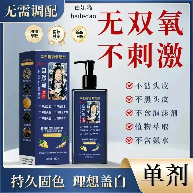 【不沾头皮不刺激】植物染发膏单剂草本萃取温和不刺激自然黑无氨水