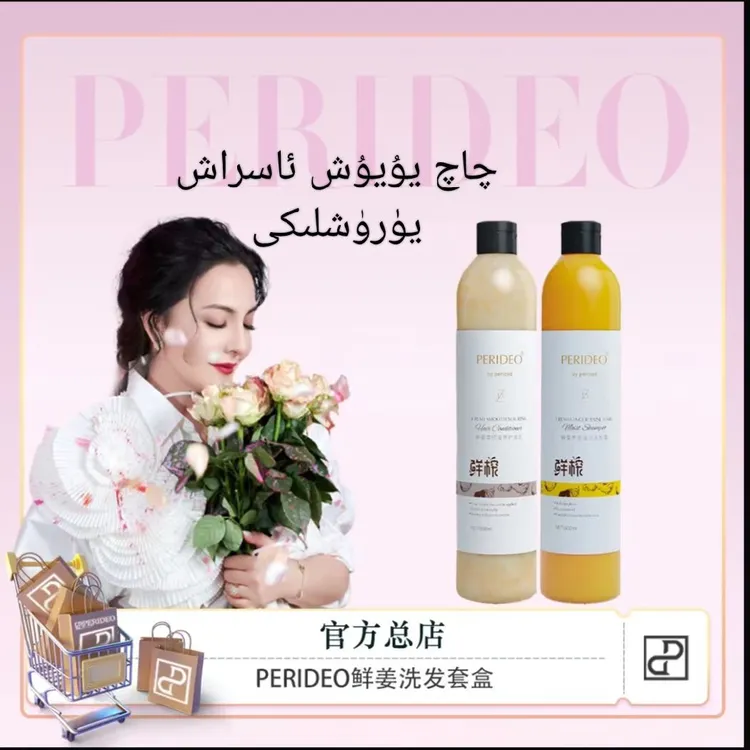 PERIDEO鲜姜洗发护发护理护理护理丝滑修护