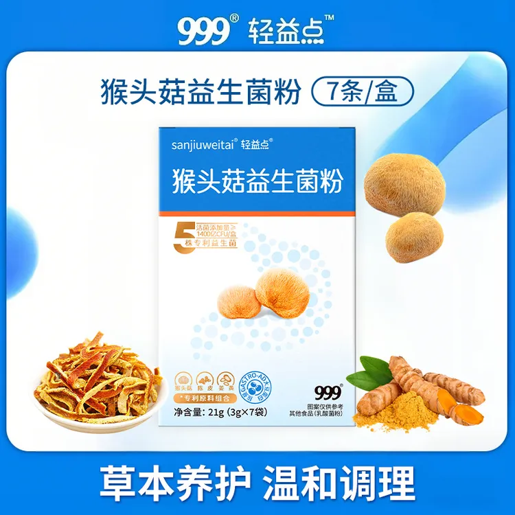 999猴头菇益生菌呵护肠胃复合益生菌FB