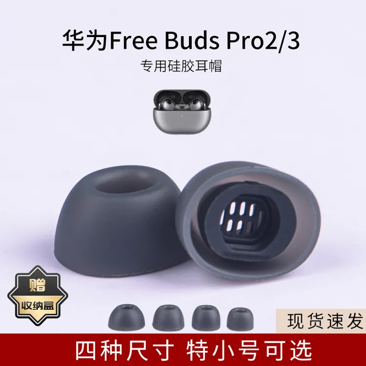 适用华为FreeBudsPro2/3原配耳塞套入耳式耳帽硅胶滤网耳堵耳机套