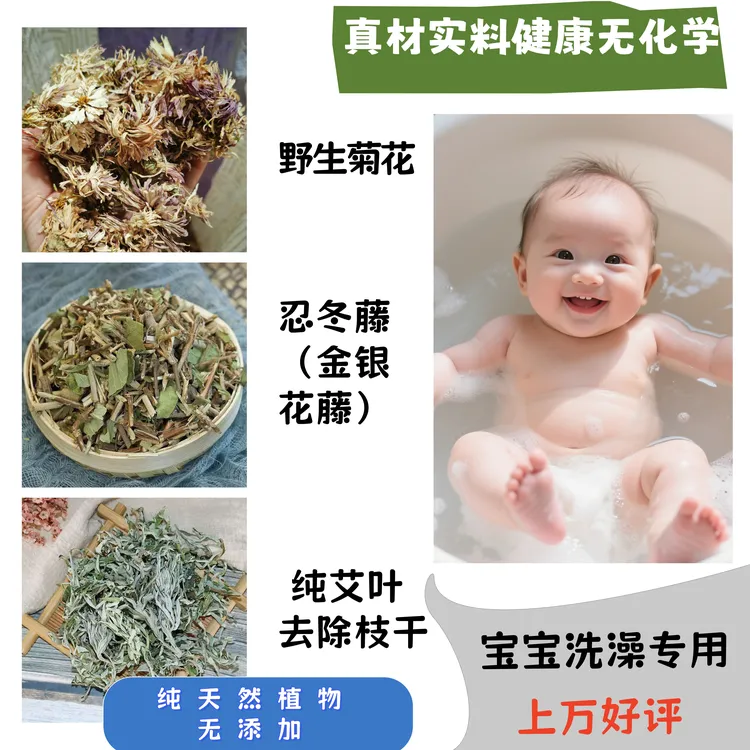 艾叶菊花忍冬藤金银花藤宝宝洗澡包泡澡包皮肤清爽舒适