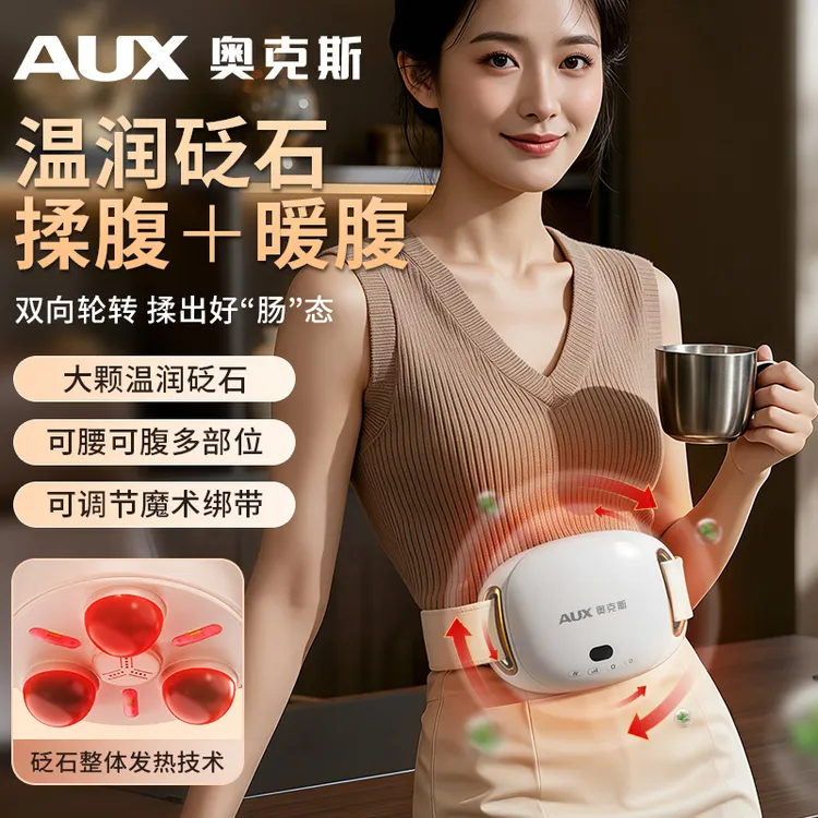 奥克斯砭石揉腹仪多功能腹部按摩器揉肚子促进蠕动热敷艾灸神器