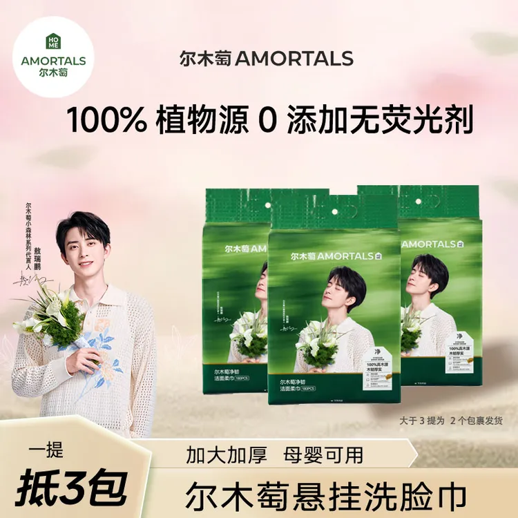 【敖瑞鹏限定】尔木萄小森林洗脸巾大容量家量装悬挂式底部抽加厚款