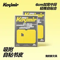 卡西米尔吸附式书皮包书膜书皮纸自粘透明磨砂加厚小学生一二年级