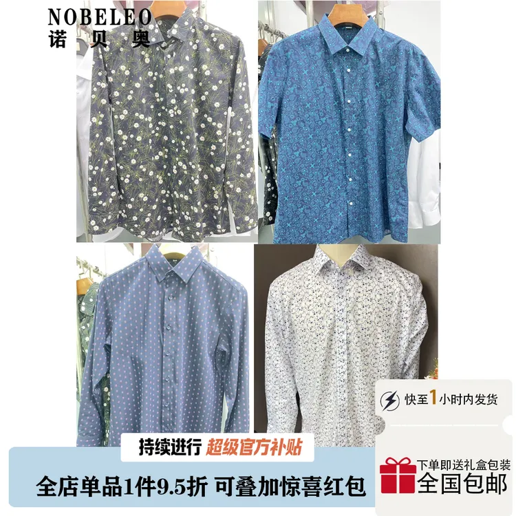 Nobeleo/诺贝奥【断码清仓】男士高端全棉免烫长袖短袖衬衫商务休闲