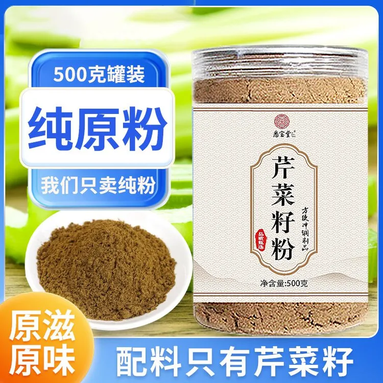 【芹菜籽粉】正品无添加芹菜籽粉旱芹菜籽粉打粉500克罐装