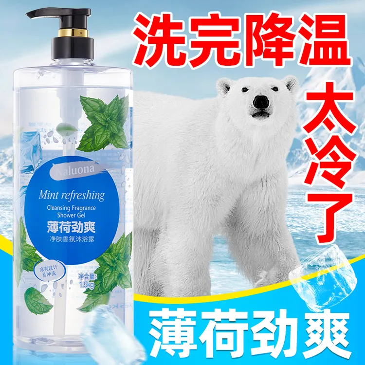 【3斤装】劲爽薄荷冰凉持久留香香水沐浴露大容量家庭香体沐浴露ZK