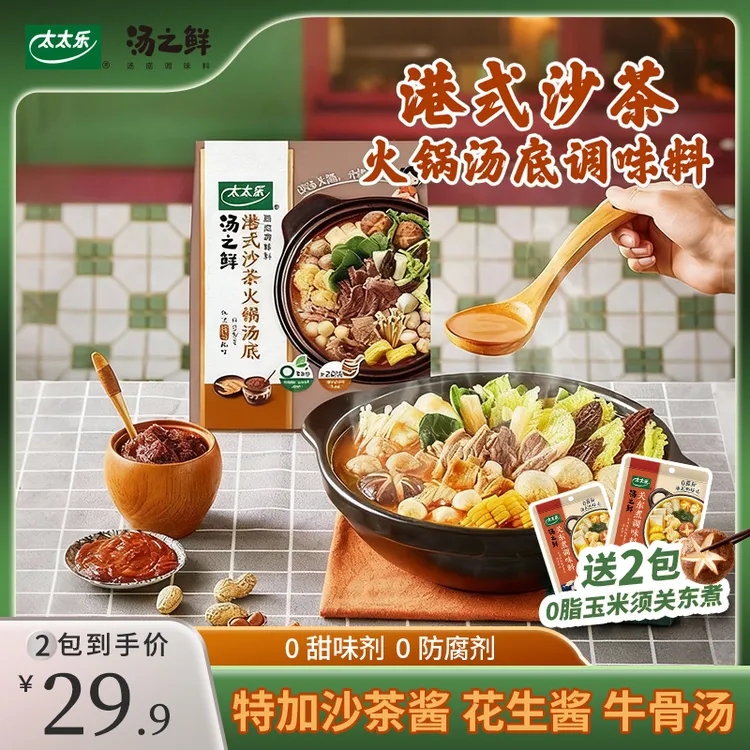 太太乐沙茶火锅汤料 0甜味剂0防腐剂 特加牛骨汤、花生酱