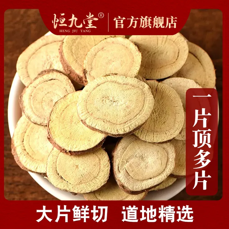 内蒙古 甘草切片圆片 净重200克生红皮大片 食用新货品质泡茶