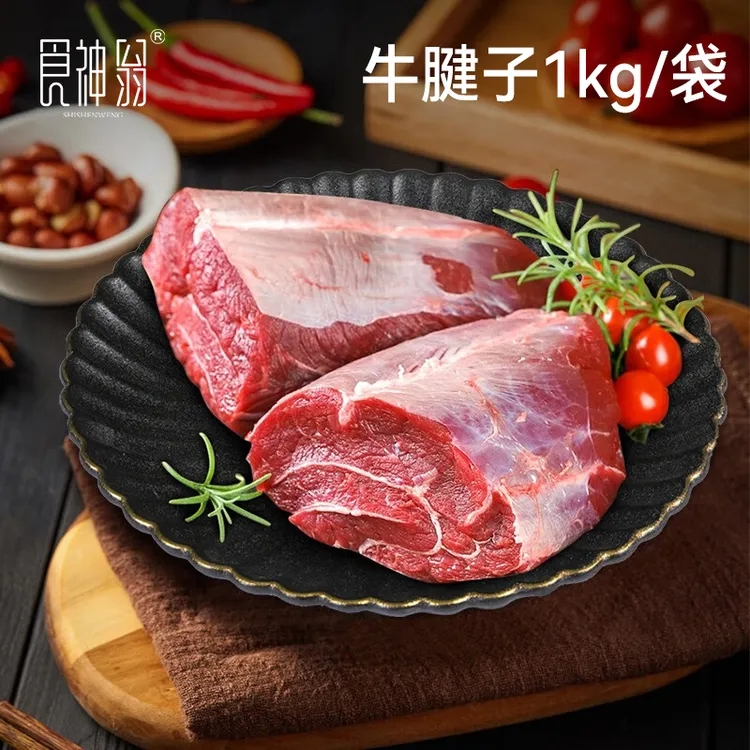 【食神翁】黄牛肉 牛腱子1kg/袋