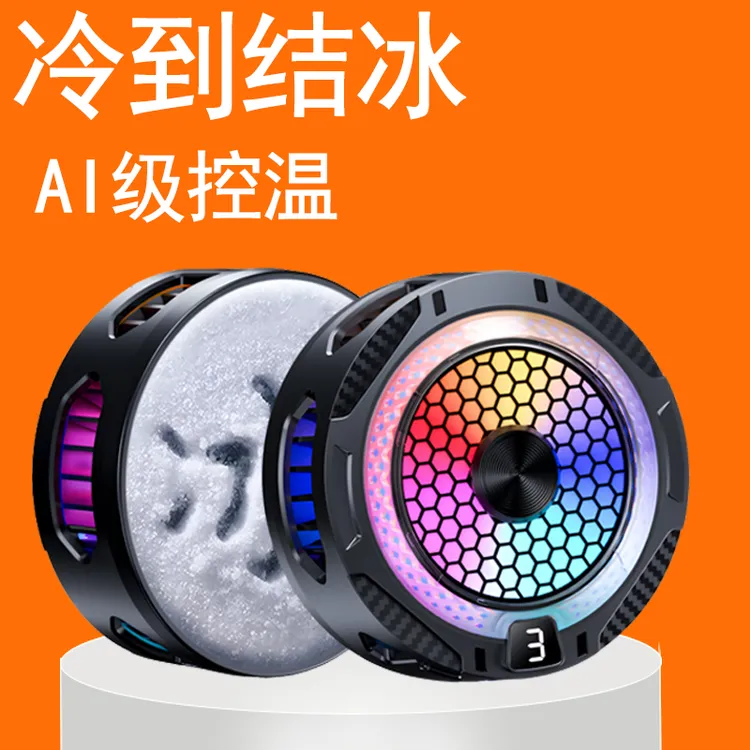 手机散热器磁吸制冷强劲降温磁吸款制冷背甲电竞直播专用散热神器