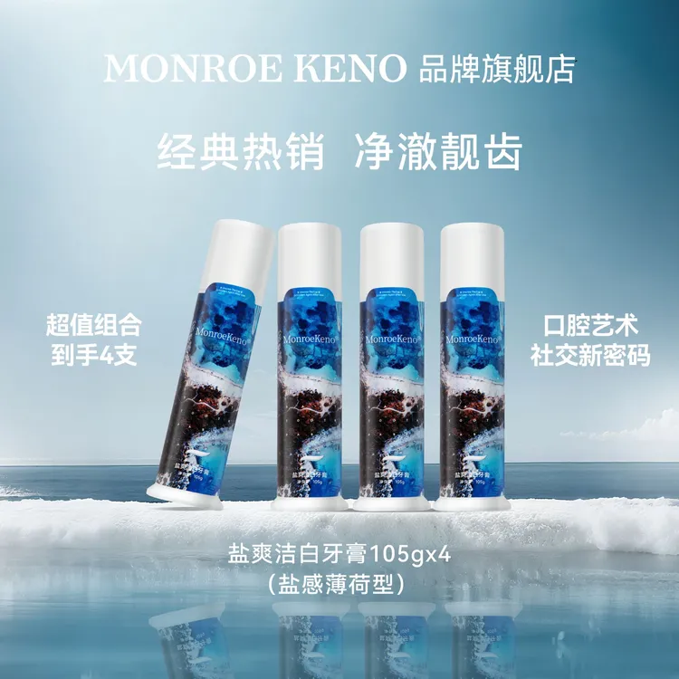 【凯诺梦露夫妇超级福利】MK盐爽洁白清爽牙膏（拍一发四）