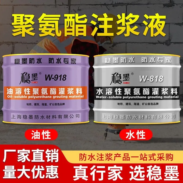 稳墨防水818防水发泡补漏堵漏剂灌浆材料油性水性防水涂料