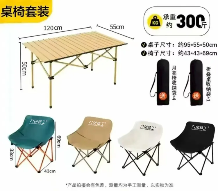 【国庆特惠】户外折叠桌月亮椅套装便携电脑桌蛋卷桌夜市摆摊懒人椅