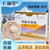 【镜子推荐】西藏天麻粉 纯净高原 雪域好物 正品拍一发六 