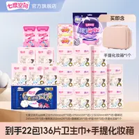 七度空间天山绒棉系列卫生巾极薄防侧漏纯棉136片含手提化妆箱R