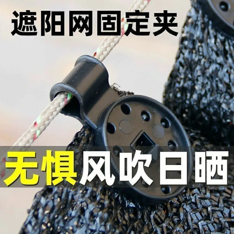 遮阳网快速固定卡扣专用防晒网固定器通用型固定扣夹子
