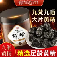 【拍1发4】北京同仁堂九蒸九晒黄精真材实料泡水煲汤即食滋补养生品