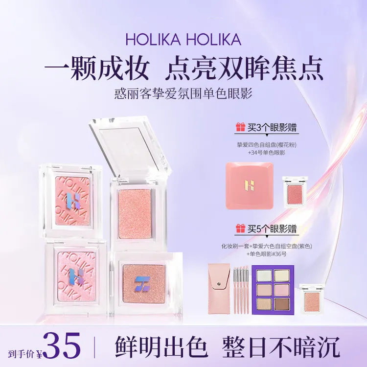 HOLIKA单色眼影裸妆哑光高光粉显色提亮面部阴影鼻影holika眼影