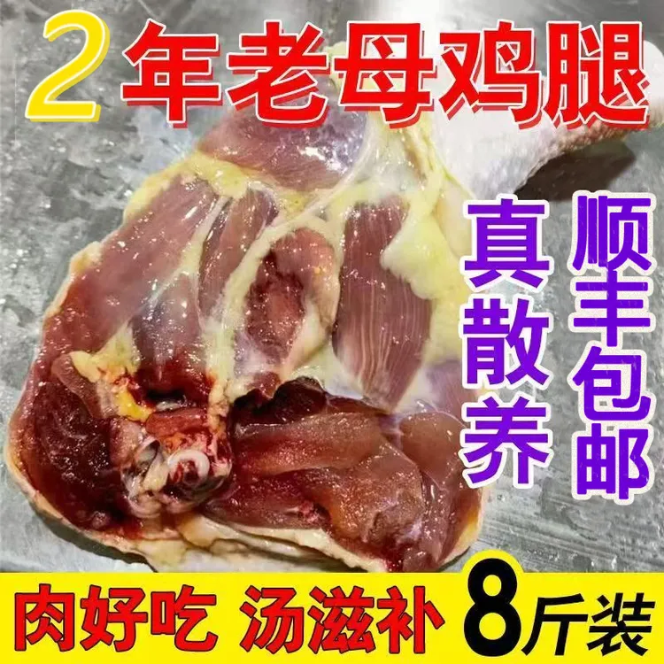 两年土鸡腿 农家散养老母鸡腿带黄油鸡大腿手枪腿 包冰率不含冰