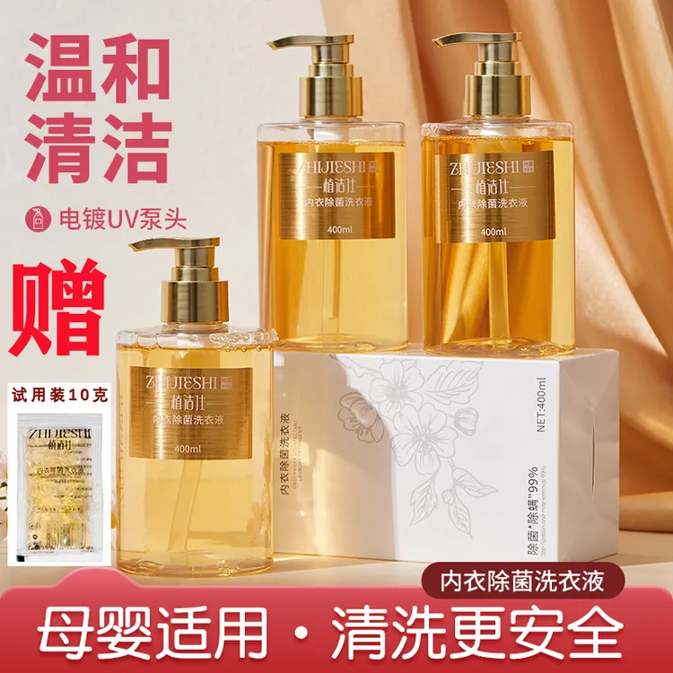 植洁仕内衣内裤洗衣液母婴可用抑菌除螨去黄去血渍留香清洗液