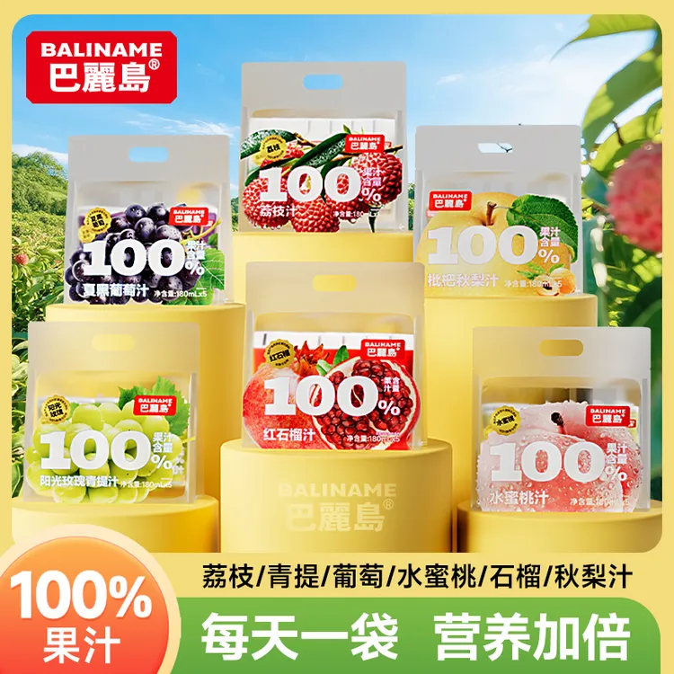 【10袋装】巴丽岛100%果汁饮料便携夏天冷饮180ml*10袋