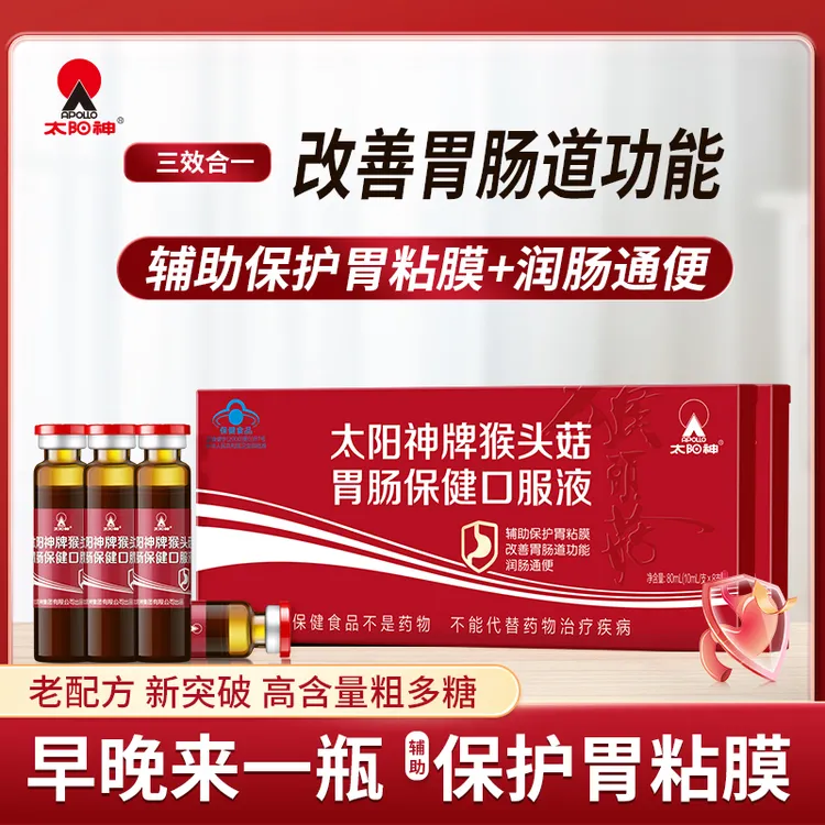 太阳神猴头菇胃肠保健口服液养胃护胃保护胃粘膜改善胃肠道