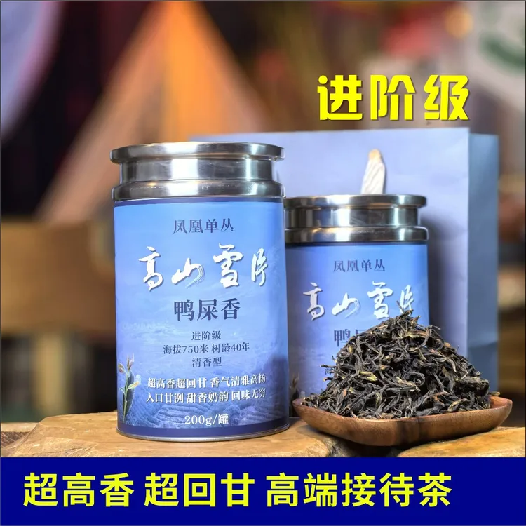 雨施茶业【凤凰单丛】高山雪片鸭屎香  清香型 超高香 超回甘 高端接待茶