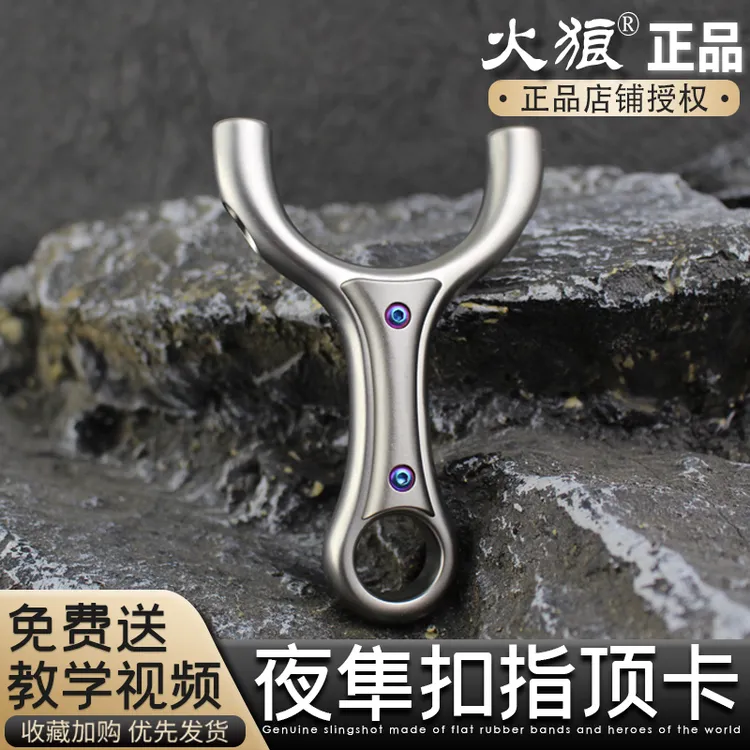 【火狼正品】顶卡手感王超硬不锈钢夜隼扣指版单卡扁皮卡球弹弓