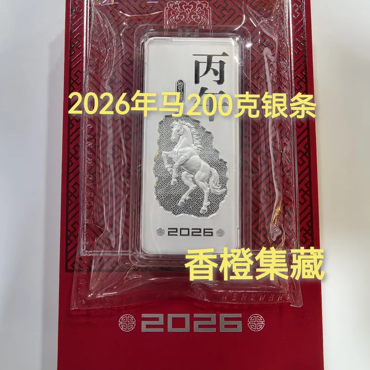金币总公司.2026年马年贺岁银条.200克纯银.金总马银条.带盒证
