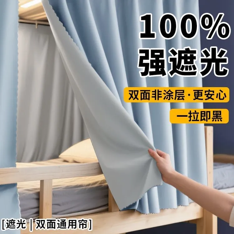 强遮光学生宿舍床帘双面挂帘大学生寝室下桌遮挡帘子床幔简约折叠