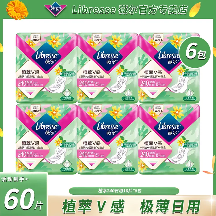 薇尔植萃温和240mm日用透气亲肤不侧漏金盏花精华干爽卫生巾