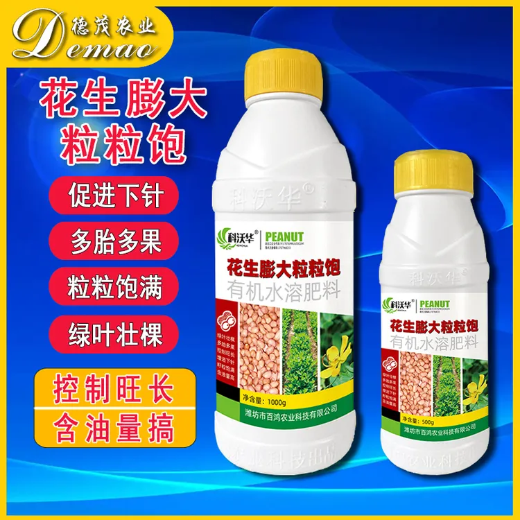 科沃华花生膨大粒粒饱满控旺增产多胎多果促进下针花生专用叶面肥