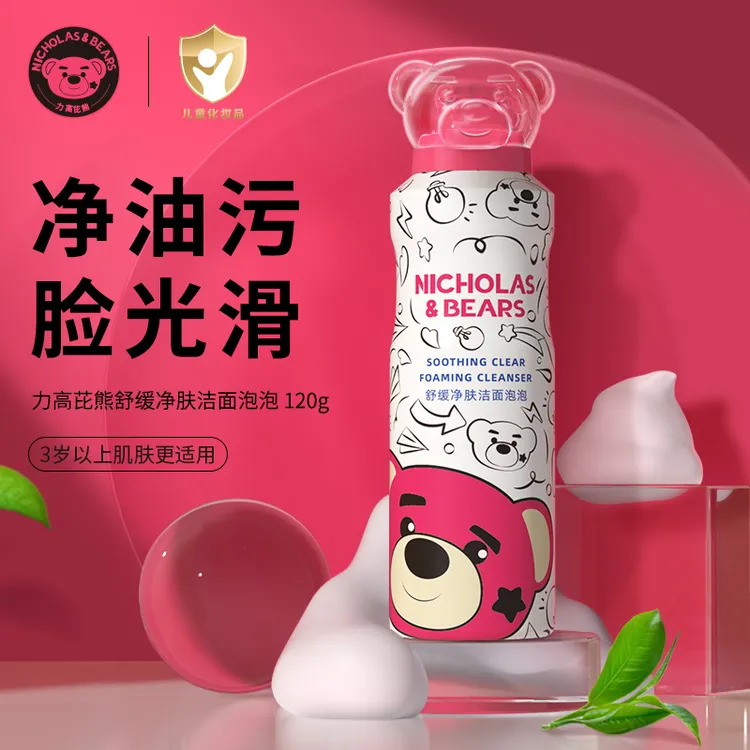力高芘熊儿童Q弹洁面泡洗面奶青少年宝宝学生舒缓净肤温和修护Z商品图