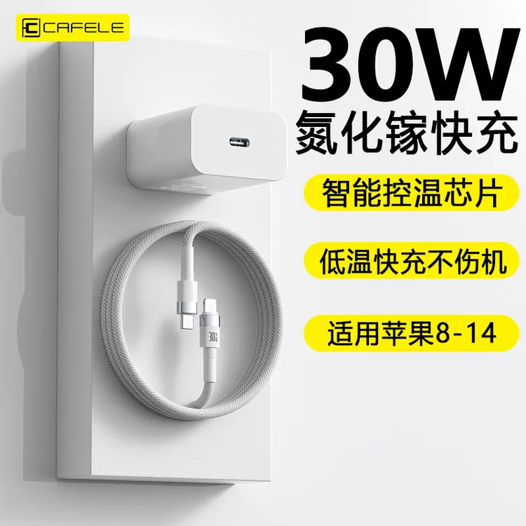 【卡斐乐】正品苹果迷你PD30W充电器适用苹果14/13/12/11快充数据线